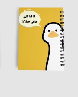 Ana Eh Elly gabny hena Notebook